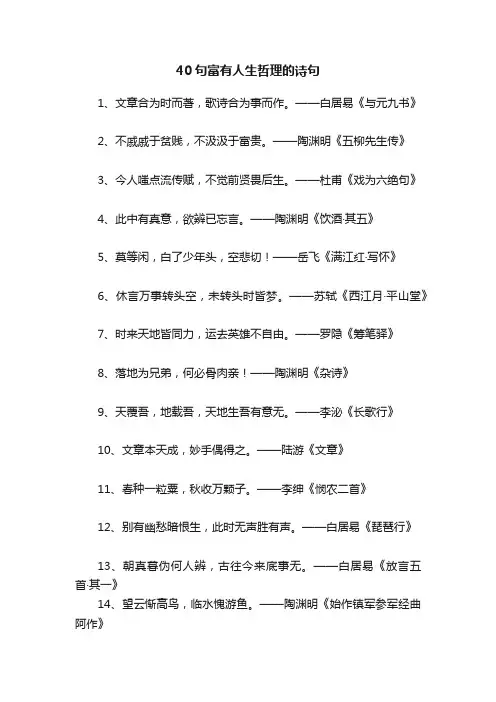 40句富有人生哲理的诗句