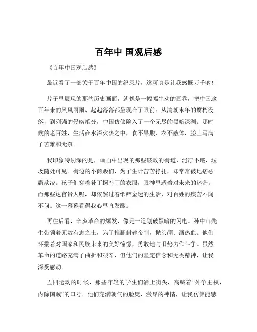百年中 国观后感
