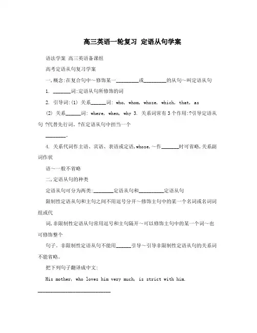 高三英语一轮复习定语从句学案