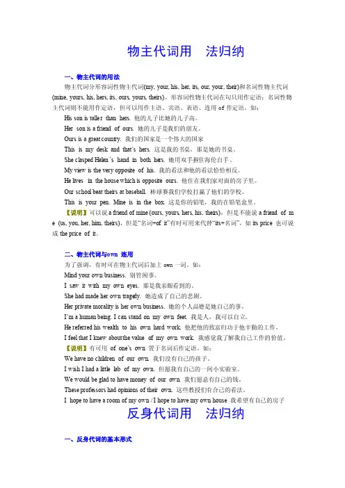 物主代词用法归纳