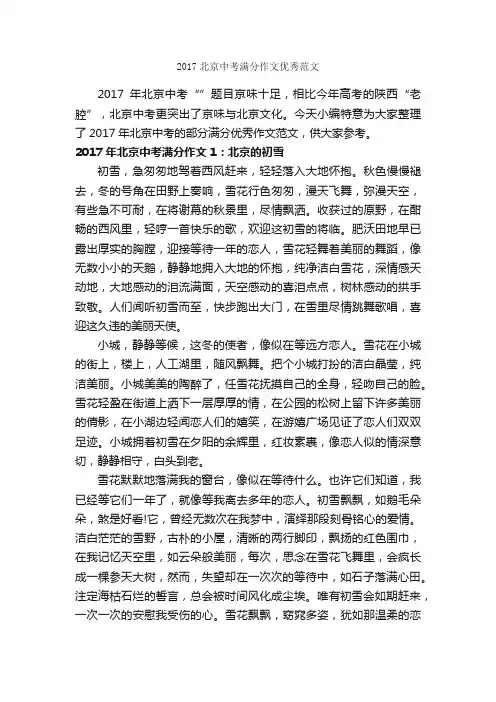2017北京中考满分作文优秀范文_作文1050字_中考作文_