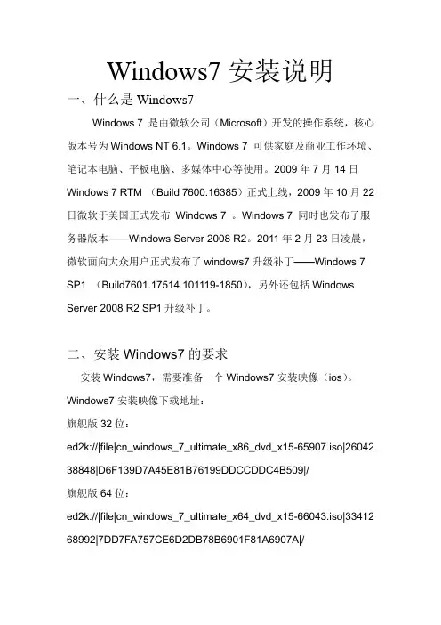 Win7和win8安装及使用说明(超详细,含激活密匙)