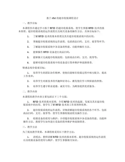基于rfid的超市收银课程设计