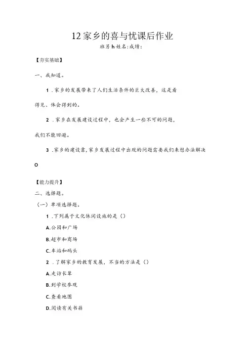 12《家乡的喜与忧》(同步练习)道德与法治四年级下册