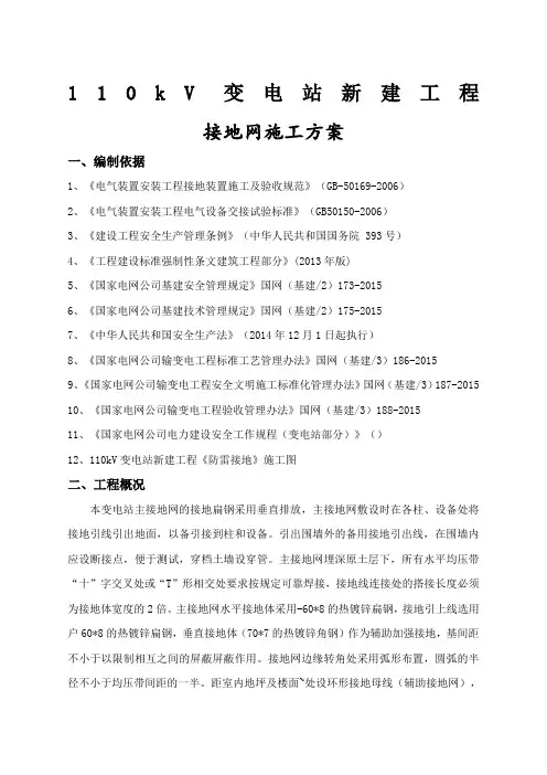 接地施工方案