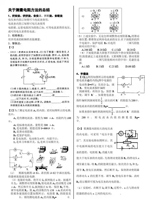 测量电阻方法的总结
