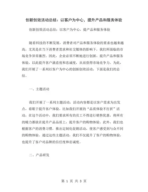 创新创效活动总结：以客户为中心,提升产品和服务体验