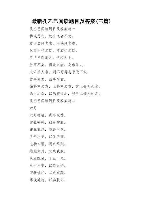 最新孔乙己阅读题目及答案(三篇)
