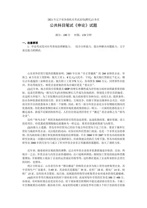 2021年辽宁省申论真题及参考答案