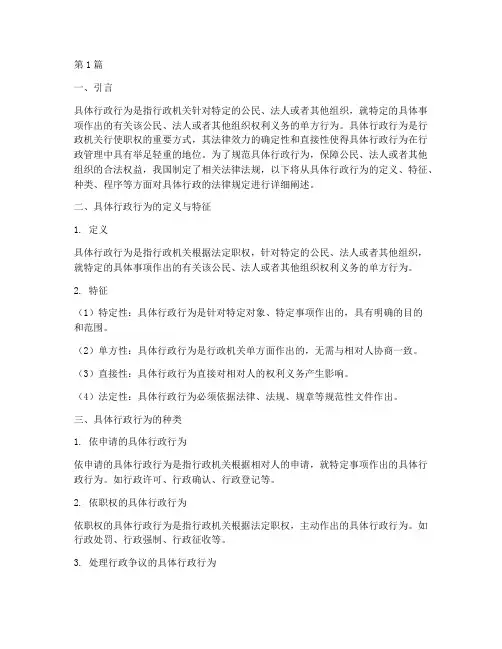 具体行政的法律规定(3篇)