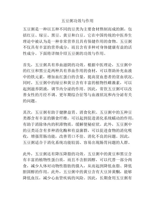 五豆粥功效与作用