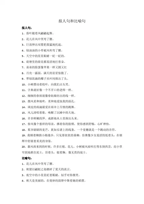 拟人句和比喻句