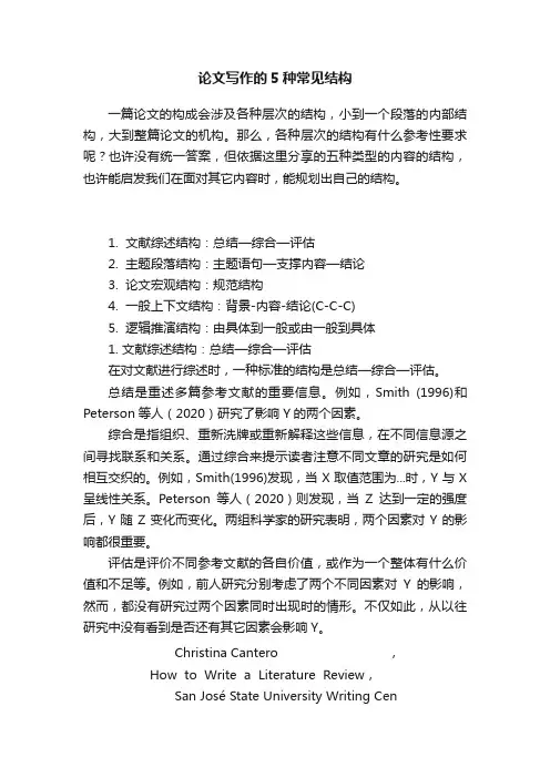 论文写作的5种常见结构