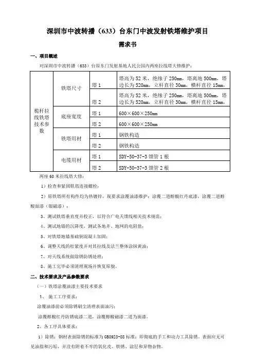 深圳中波转播633台东门中波发射铁塔维护项目