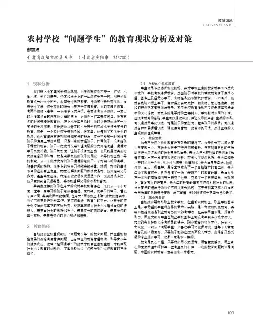 农村学校“问题学生”的教育现状分析及对策