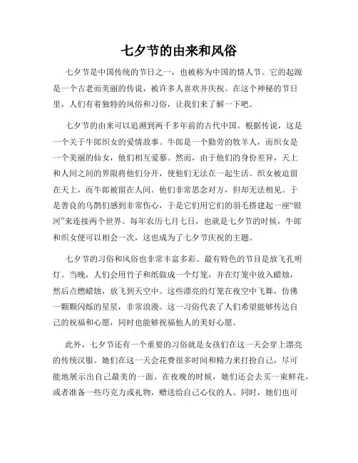 七夕节的由来和风俗