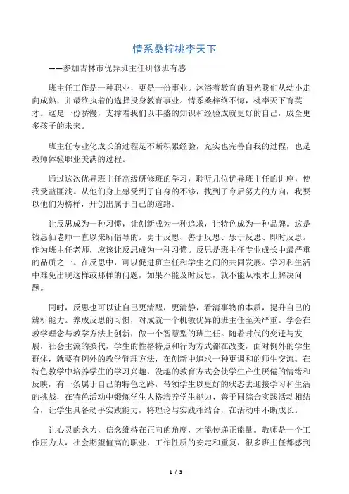 优秀班主任高级研修班感想