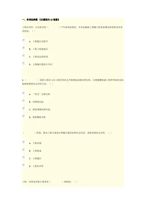 咨询工程师继续教育工程项目社会评价方法试卷及答案89分