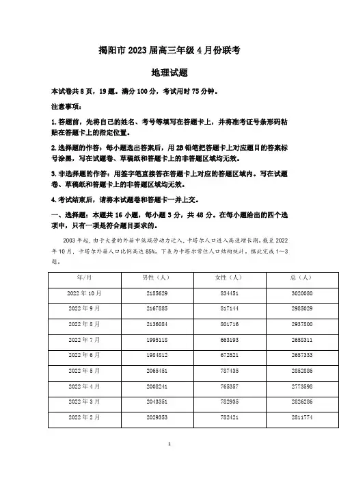 2023届广东省揭阳市高考二模地理试题及参考答案