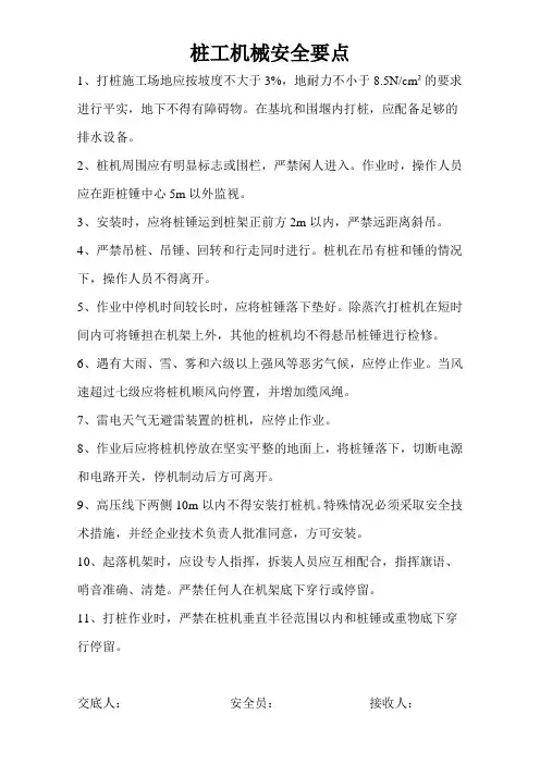 桩工机械安全要点