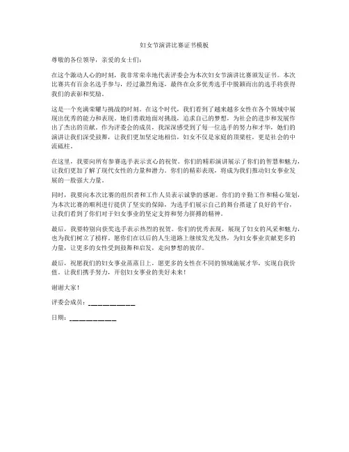 妇女节演讲比赛证书模板