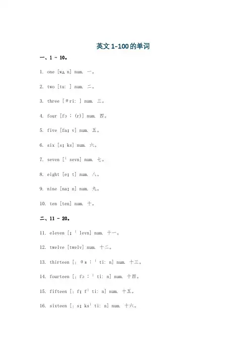 英文1-100的单词