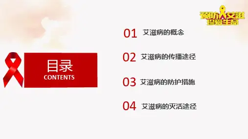 红色丝带艾滋病预防知识讲座PPT模板
