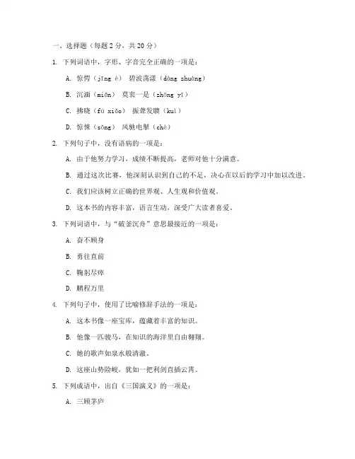 初三语文中考冲刺试卷