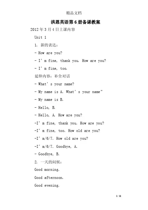洪恩英语第6册备课教案_0