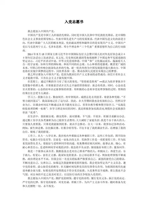 2014年最新入党自传