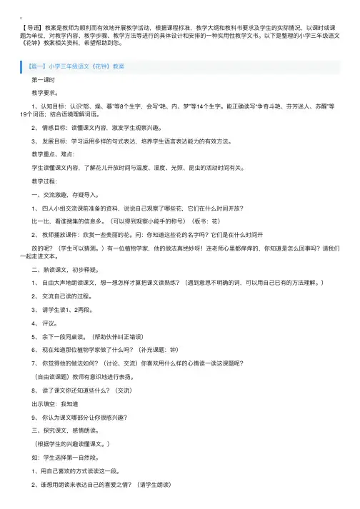小学三年级语文《花钟》教案