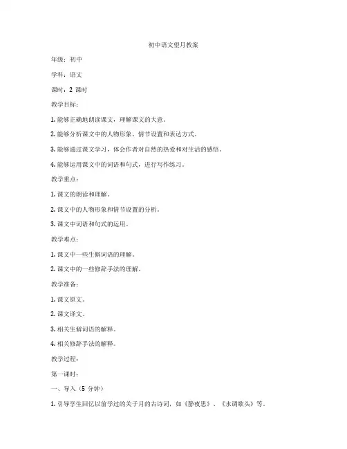 初中语文望月教案