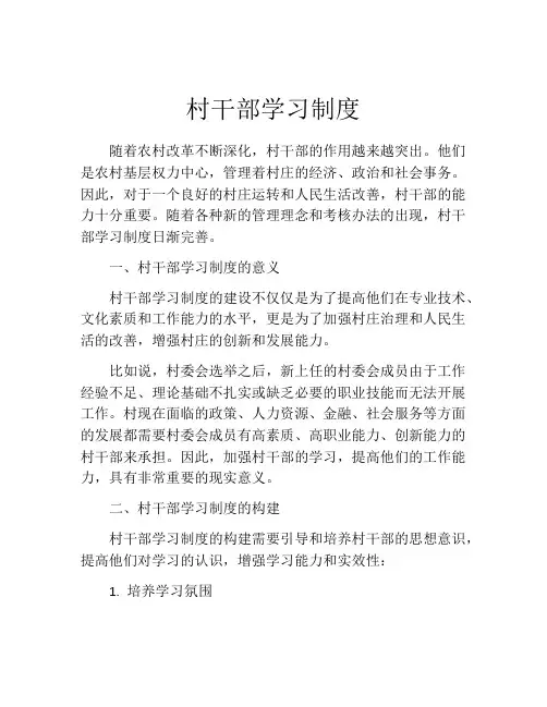 村干部学习制度