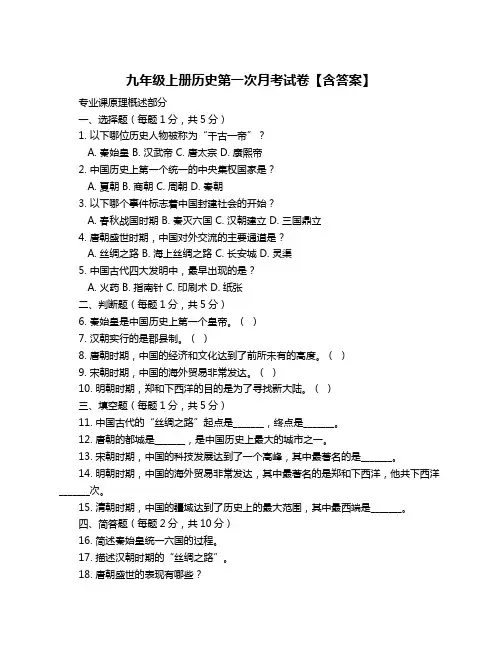 九年级上册历史第一次月考试卷【含答案】