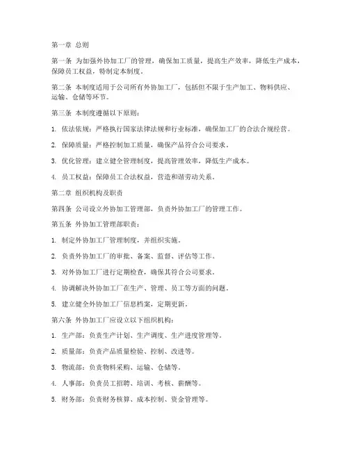 外协加工厂管理制度