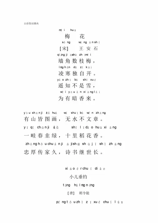 部编版二年级必背课内外古诗注音版