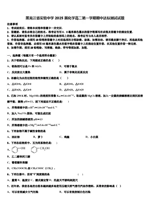 黑龙江省实验中学2025届化学高二第一学期期中达标测试试题含解析