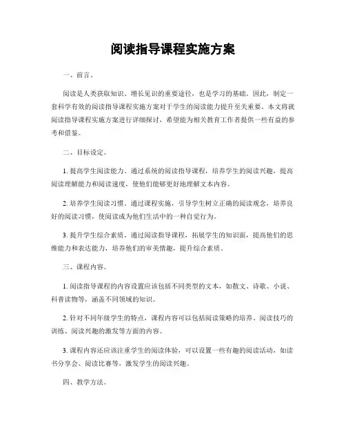 阅读指导课程实施方案