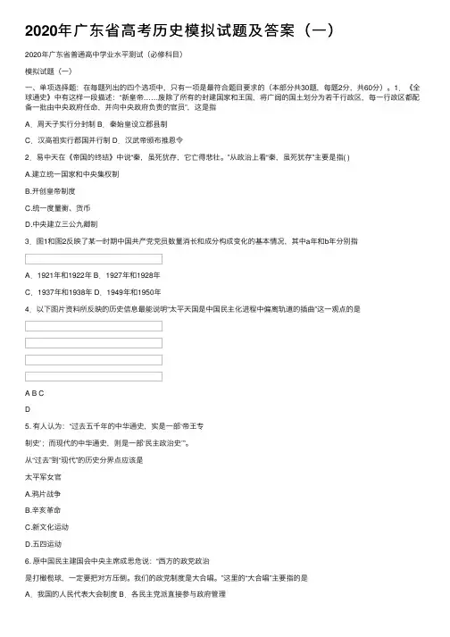 2020年广东省高考历史模拟试题及答案（一）