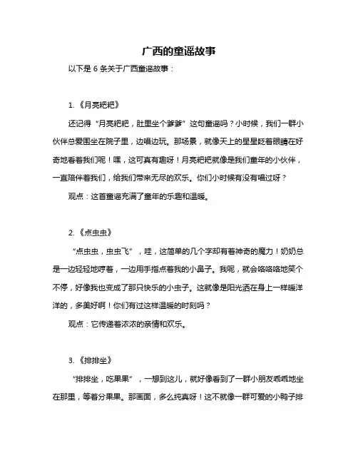 广西的童谣故事