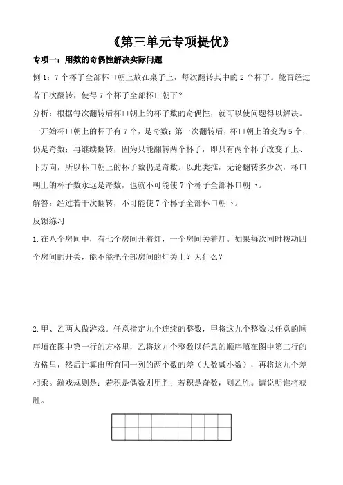 五年级下册数学苏教版第三单元因数与倍数专项提优(讲义)