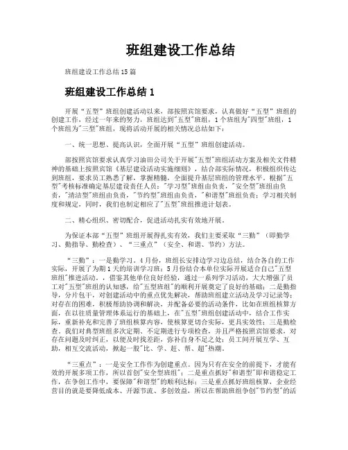 班组建设工作总结