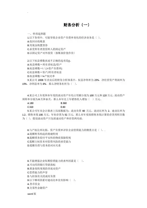 财务预算与分析练习