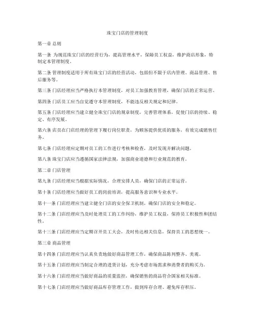 珠宝门店的管理制度