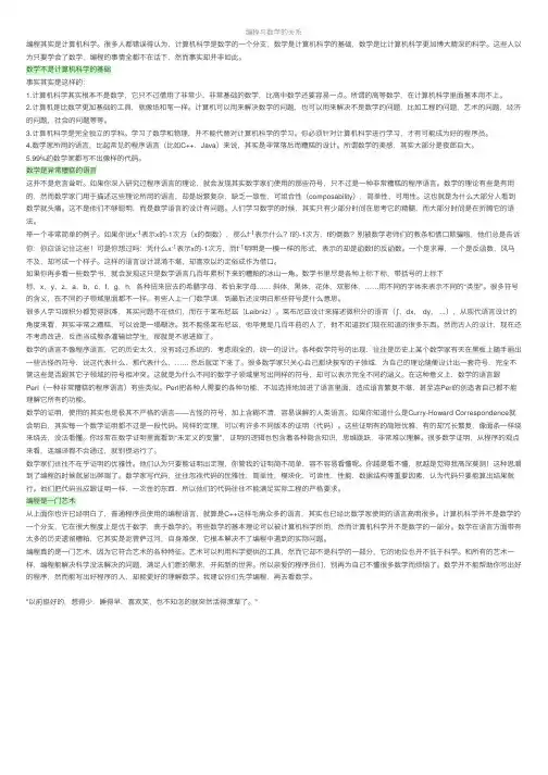 编程与数学的关系