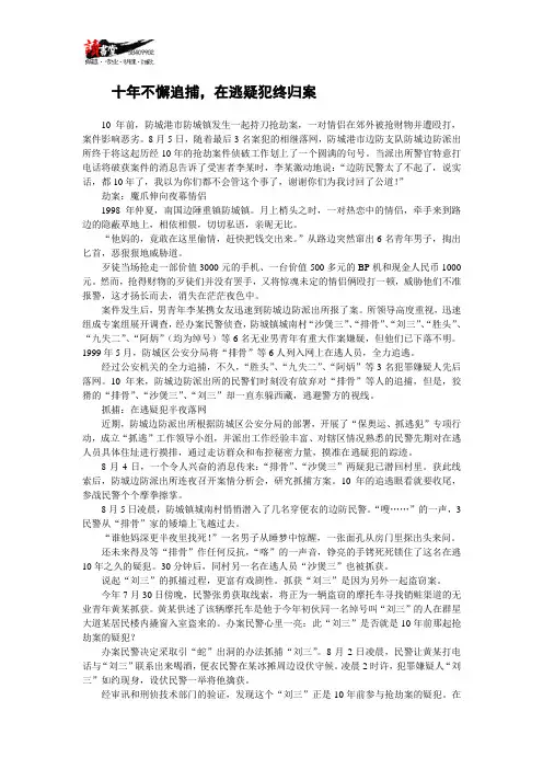 【广西大案实录】十年不懈追捕,在逃疑犯终归案