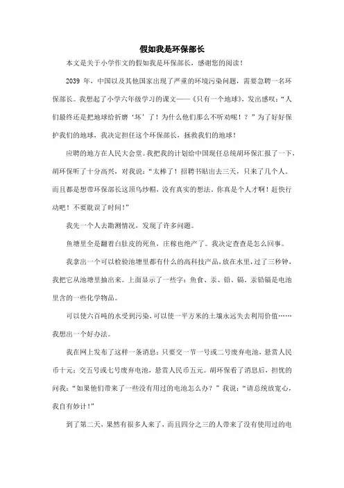 假如我是环保部长_小学作文