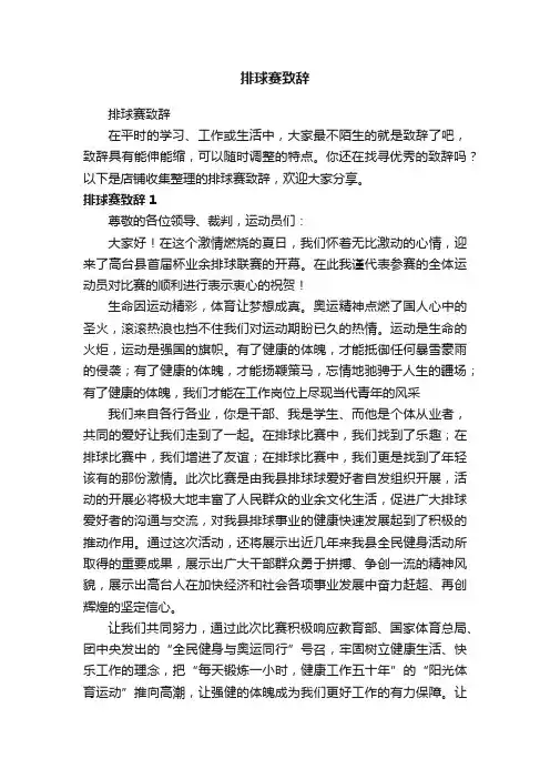 排球赛致辞
