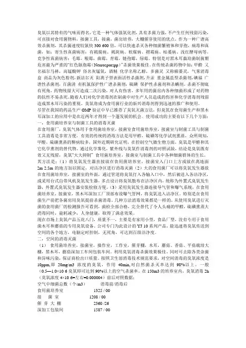 臭氧在食用菌行业的应用