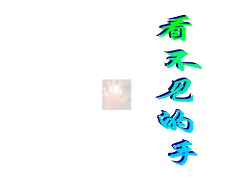 看不见的手1(中学课件201911)